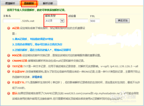 如何把域名解析到網站空間IP上？